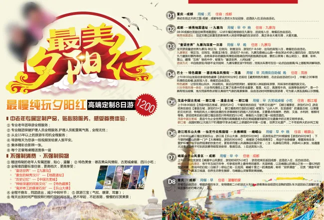九寨沟夕阳红旅游(1000X1357(DPI:300))psd模版下载
