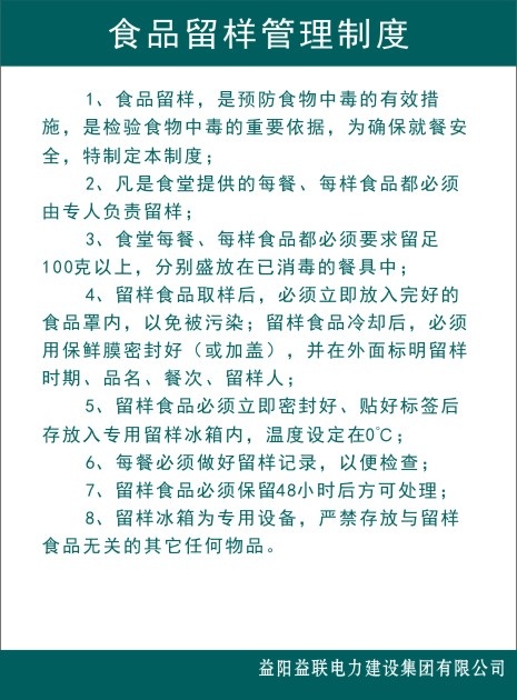 食品留样管理制度