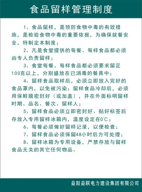 食品留样管理制度cdr矢量模版下载