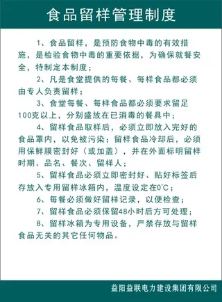食品留样管理制度