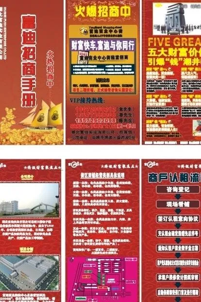商业街招商手册图片cdr矢量模版下载
