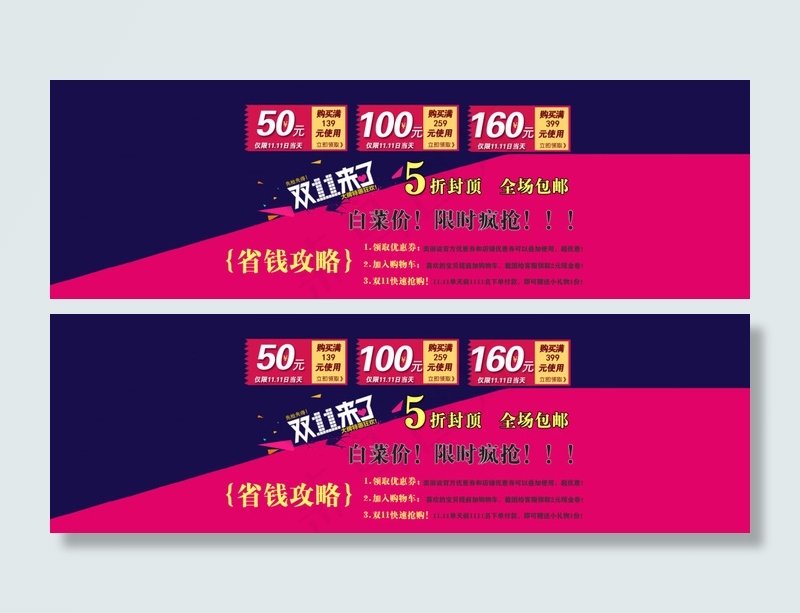 双11预热领优惠券psd模版下载