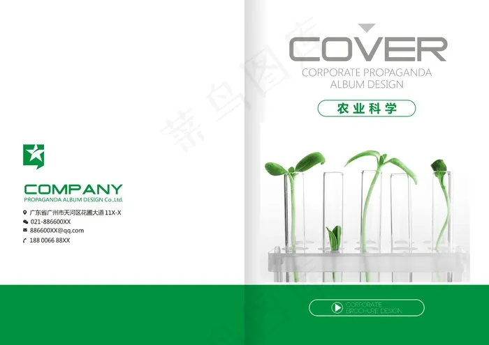 农业科技宣传画册封面cdr矢量模版下载