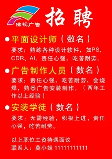 广告公司招聘