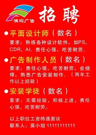广告公司招聘