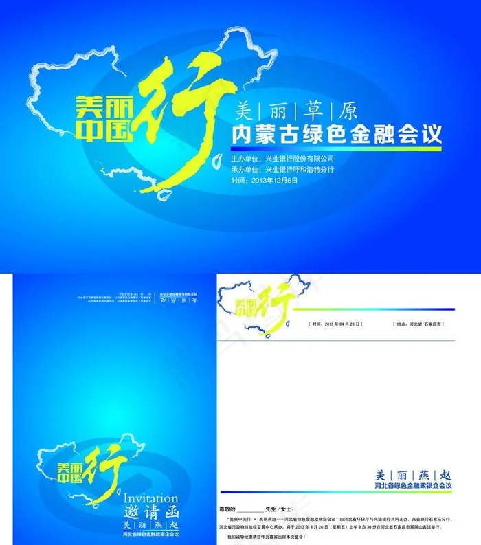 美丽中国行 兴业银行图片ai矢量模版下载