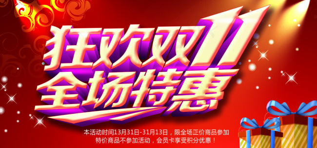 双十一海报素材下载