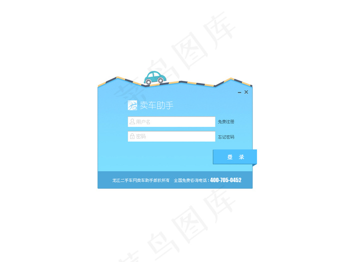 扁平化小汽车登录界面psd模版下载