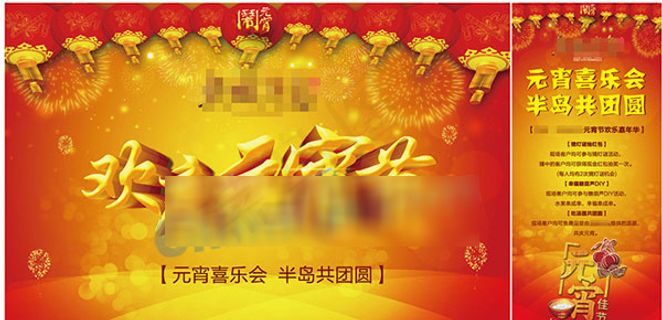 欢度元宵节矢量海报设计