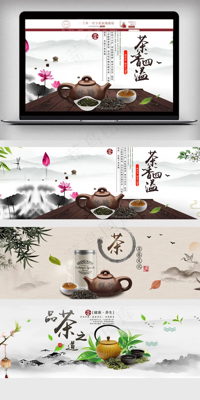 淘宝天猫中国茶促销海报模板(1920X600(DPI:300))psd模版下载