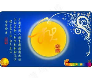 中秋素材