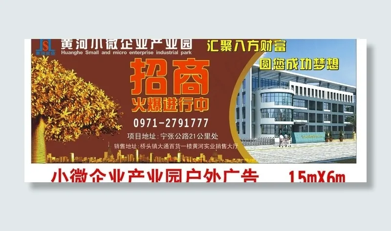 工业园招商户外广告图片(210X297)cdr矢量模版下载