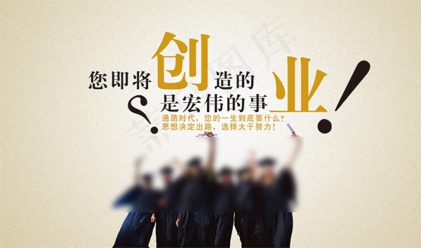 创业海报psd模版下载