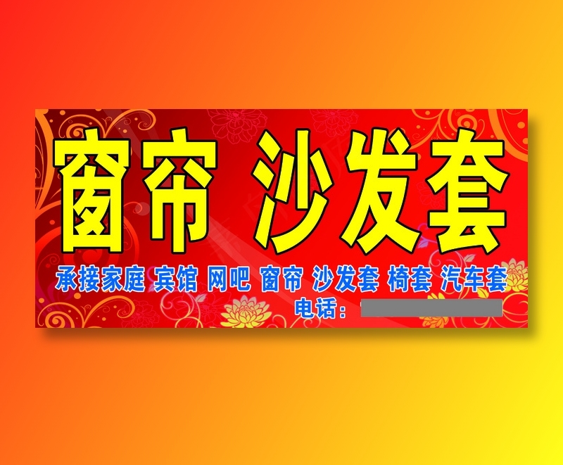 合涧镇窗帘沙发套4
