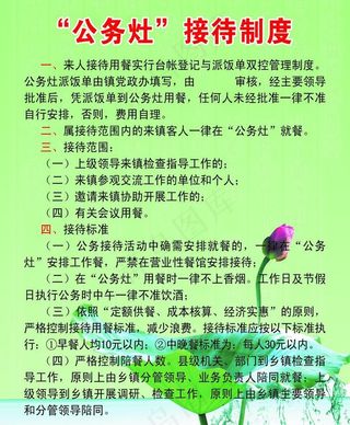 公务灶接待制度图片