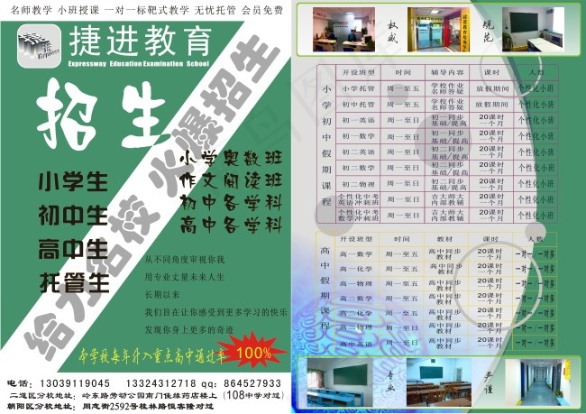 捷进教育招生广告传单cdr矢量模版下载