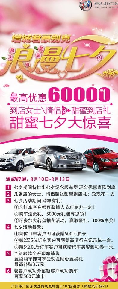 情人节x展架图片