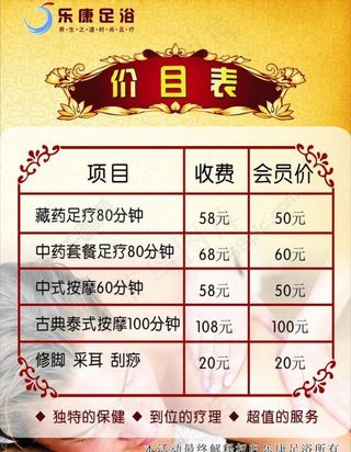 足浴价目表 足浴背景 按摩图片