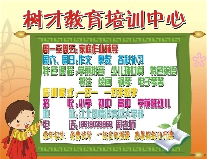树才教育培训中心宣传海报cdr矢量模版下载