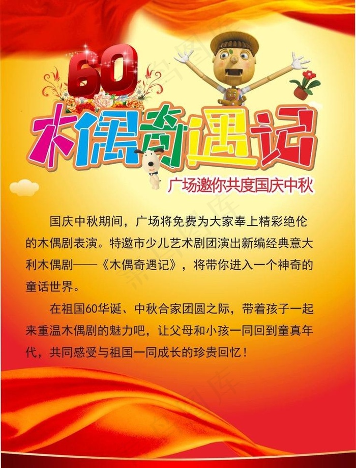 木偶奇遇记图片