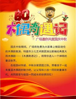 木偶奇遇记图片