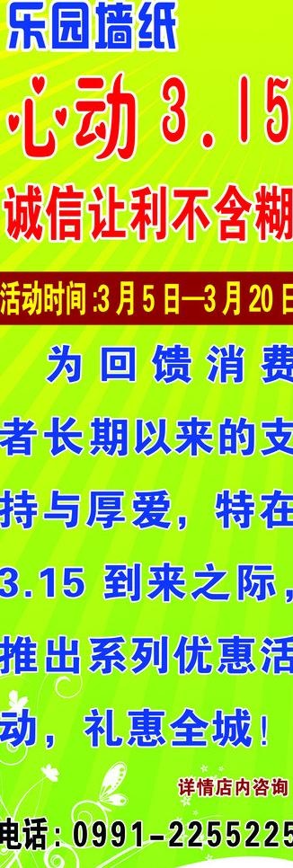 乐园墙纸 心动315图片
