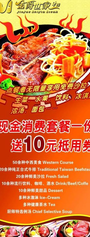 牛排海报图片
