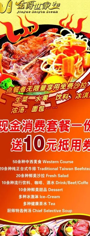 牛排海报图片