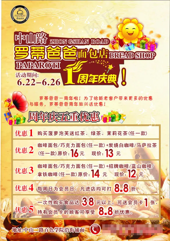 面包宣传单(210X297)cdr矢量模版下载