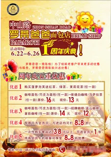 面包宣传单 面包宣传单