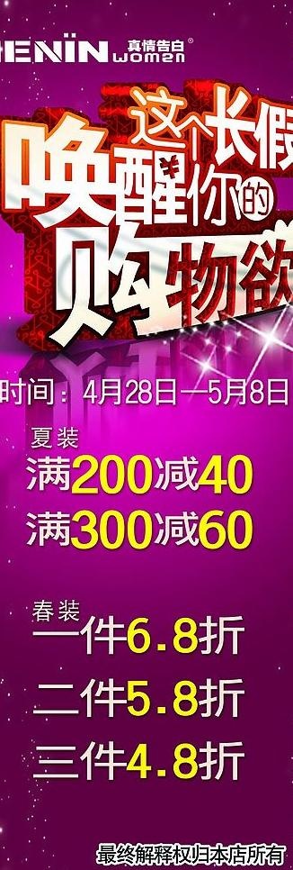 五一购物图片psd模版下载