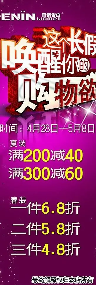 五一购物图片psd模版下载