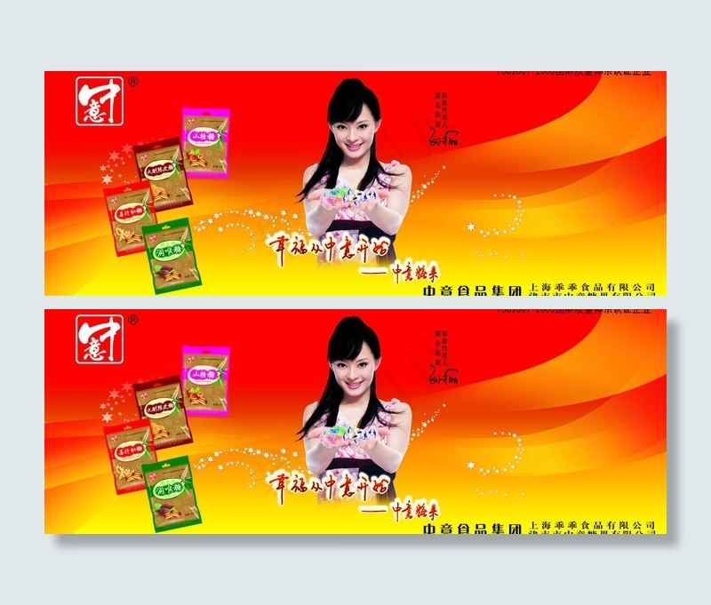 中意糖果图片psd模版下载