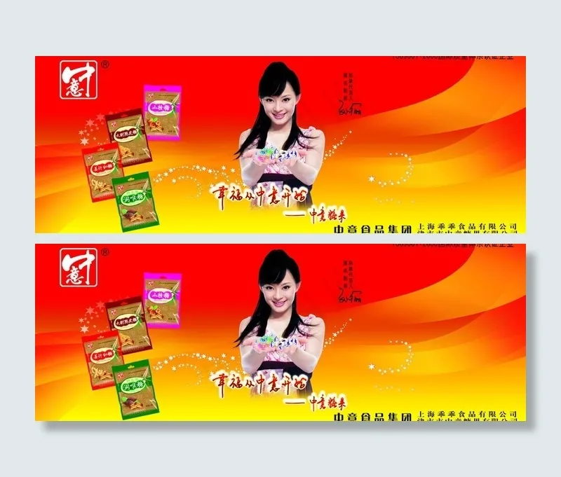 中意糖果图片psd模版下载