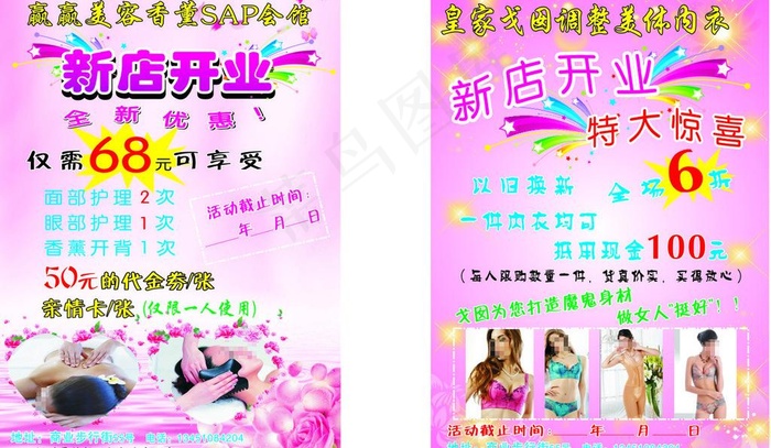 美容sap 调整体型内衣 新店开业...