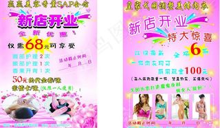 美容sap 调整体型内衣 新店开业...