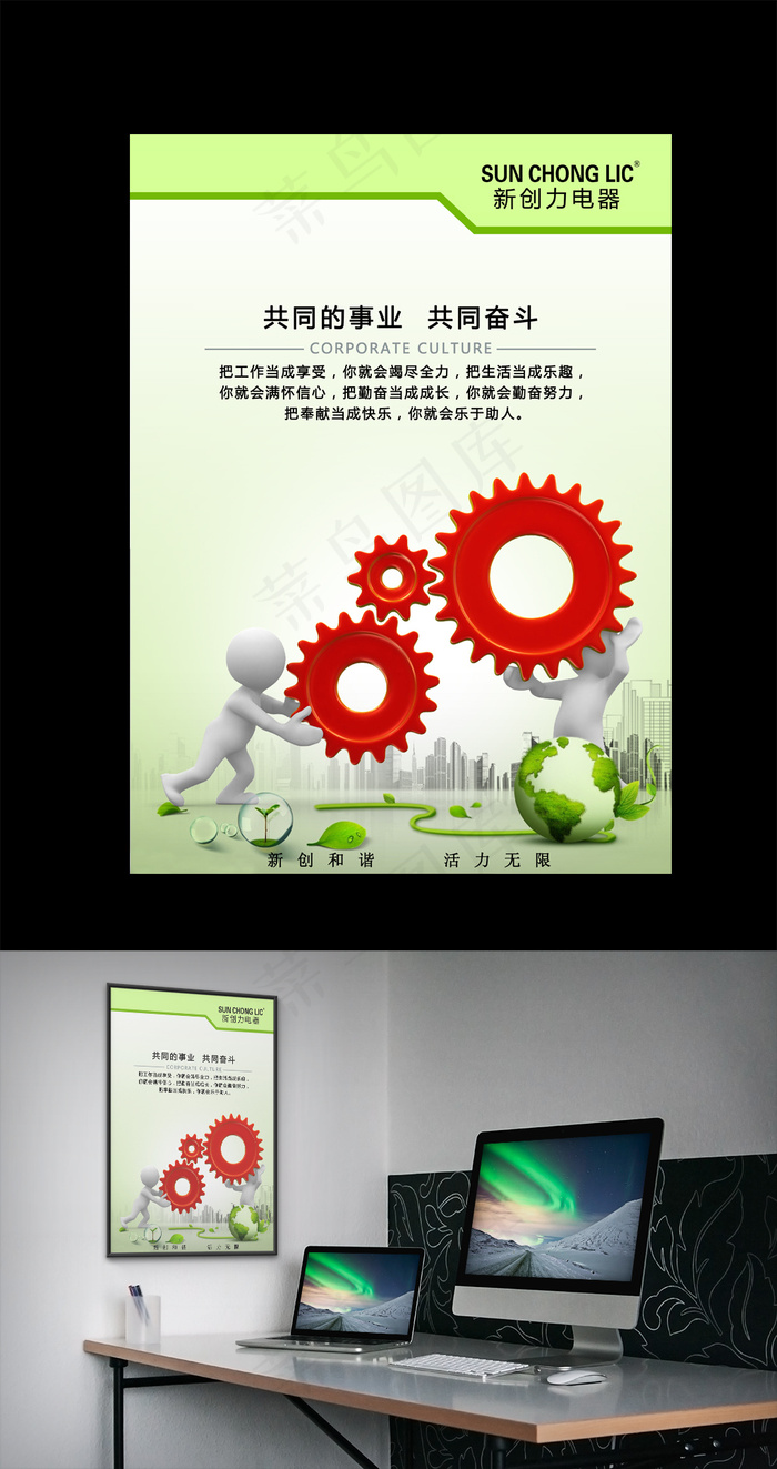 3D小人办公室企业文化图片-14psd模版下载
