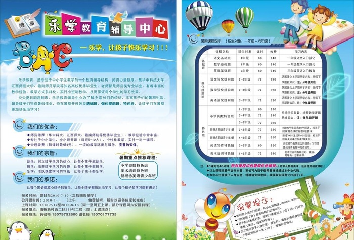 乐学单页 招生单页cdr矢量模版下载