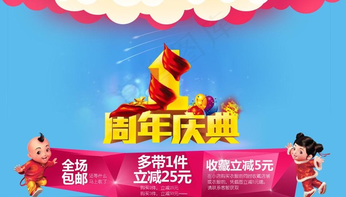 淘宝周年图片psd模版下载