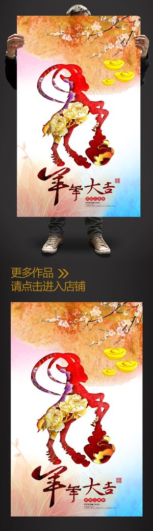 2015年羊年大吉海报创意