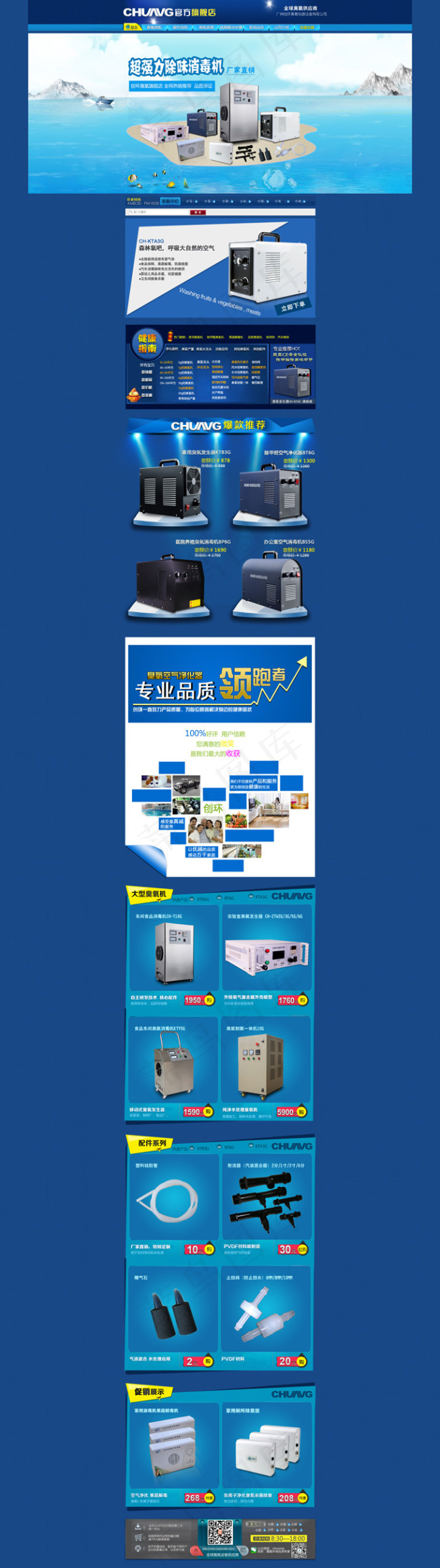 消毒柜旗舰店促销PSD素材