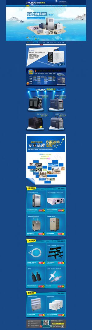 消毒柜旗舰店促销PSD素材