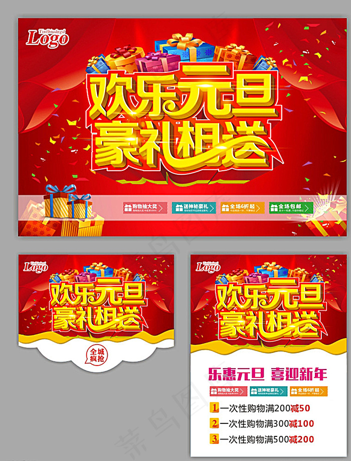 元旦图片