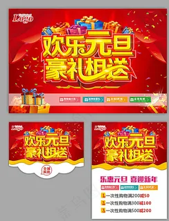 元旦图片 元旦图片