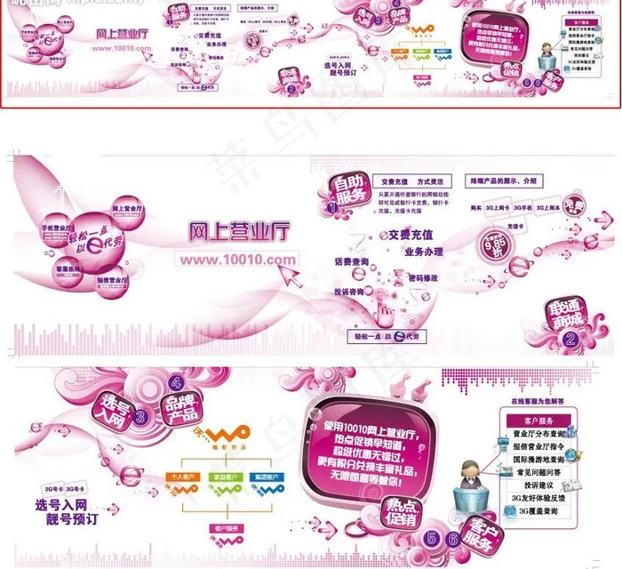 联通3g电子渠道蝴蝶册子内页正图片ai矢量模版下载