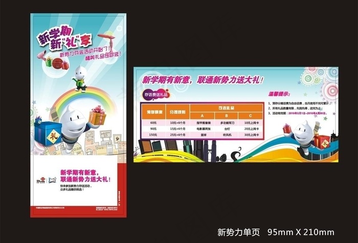 联通 新*图片cdr矢量模版下载