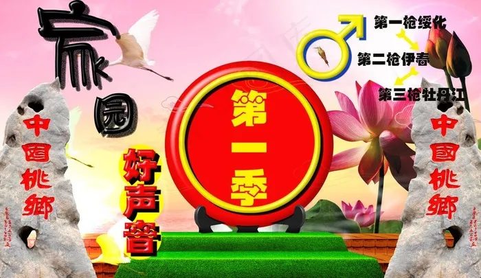 音乐家园 第一季图片(4134X2625(DPI:300))psd模版下载