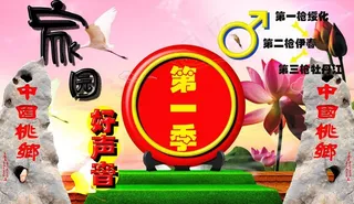 音乐家园 第一季图片