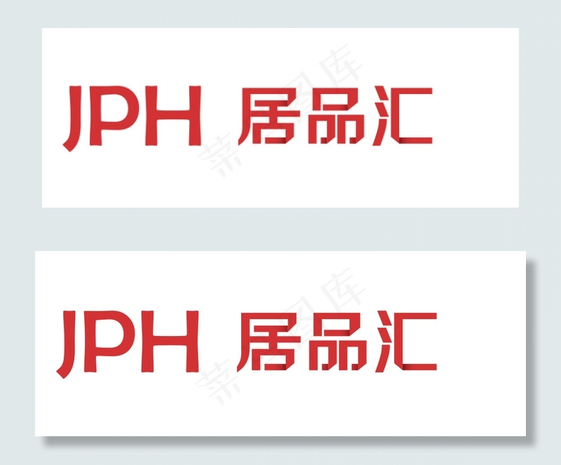 logo设计居品汇psd模版下载