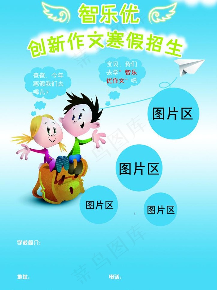 作文招生图片psd模版下载